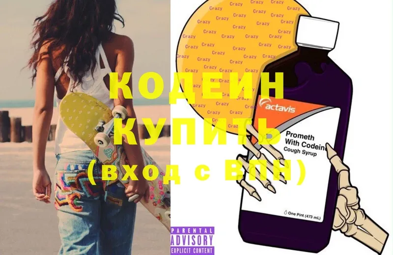 закладки  KRAKEN сайт  Codein Purple Drank  Обнинск 